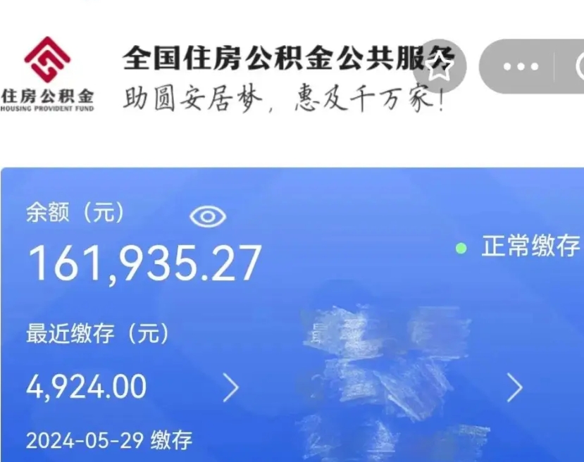 汉中离职公积金怎么提出来（离职公积金提取流程2020）