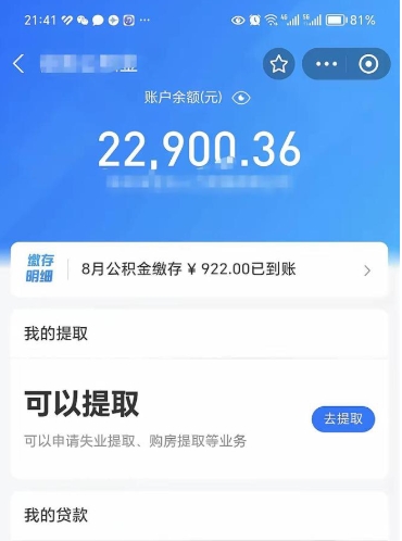 汉中封存在职公积金怎么取（在职公积金封存意味要被辞退吗）